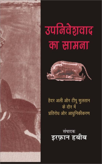 Upniveshvad Ka Samana