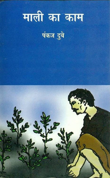 Mali Ka Kaam