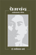 Premchand
