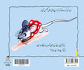 Chuhe Ko Mili Pencil (Urdu)