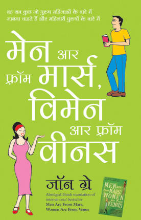 Men Are From Mars. Women Are From Venus