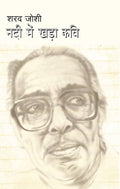 Nadi Mein Khada Kavi