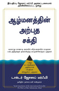 The Power Of Your Subconscious Mind - (Tamil)