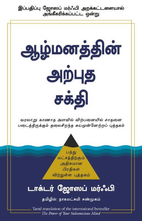 The Power Of Your Subconscious Mind - (Tamil)