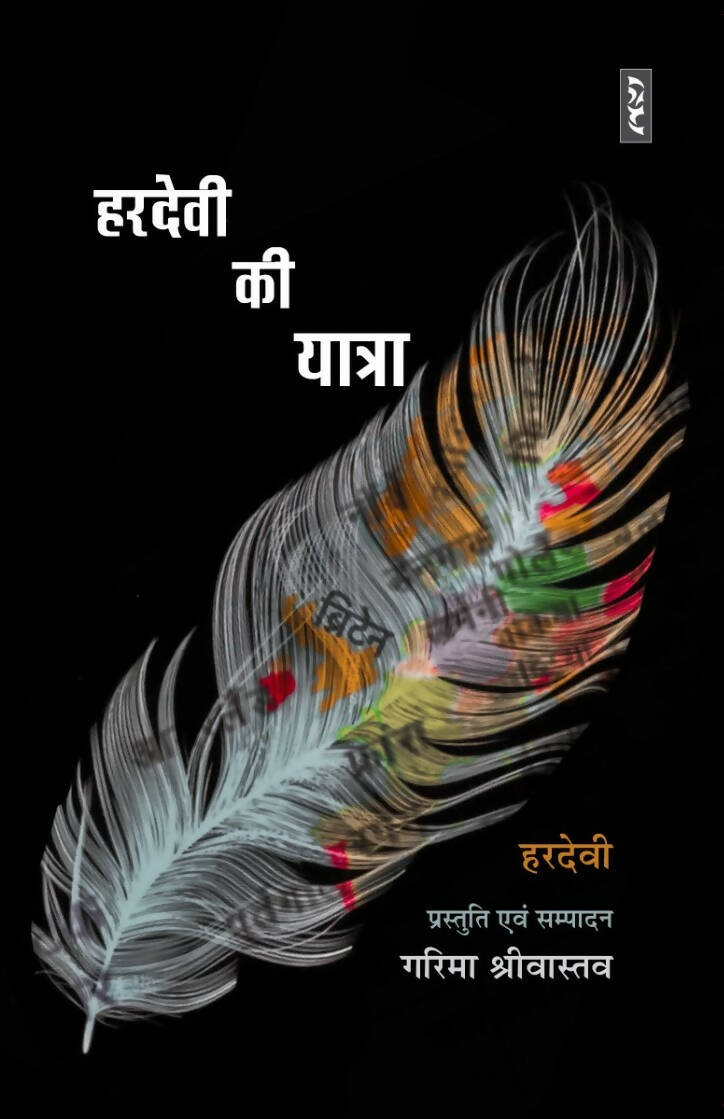 HARDEVI KI YATRA