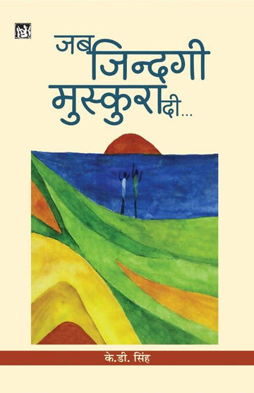 Jab Jindagi Muskura Di?