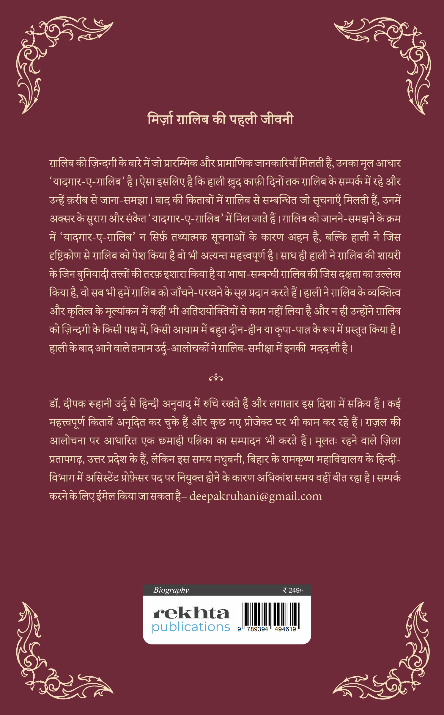 Yaadgar e Ghalib