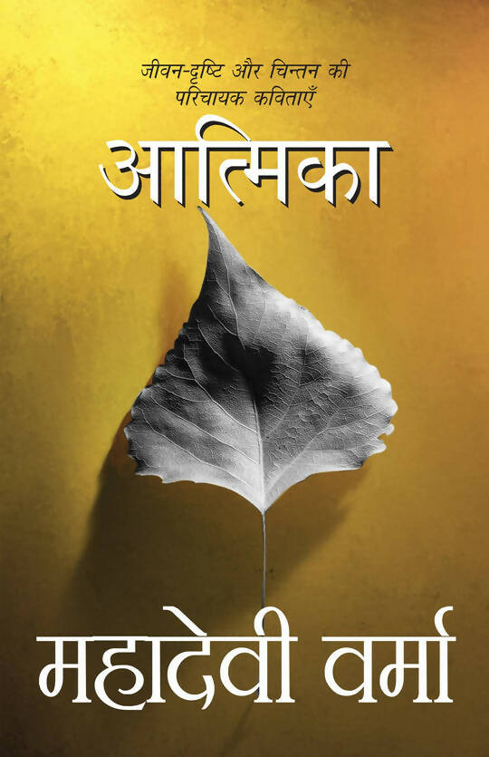 Mahadevi Verma Kavitayein Combo Set (Hindi)