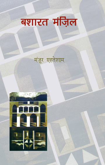 Basharat Manzil Rajkamal