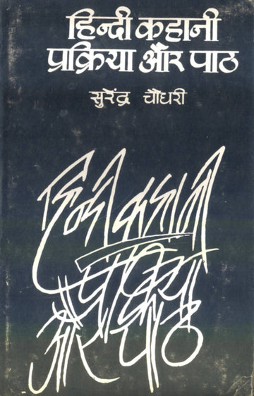 Hindi Kahani : Prakriya Aur Path