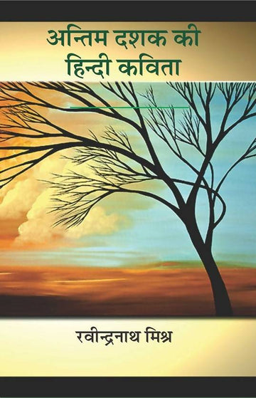 Antim Dashak Ki Hindi Kavita