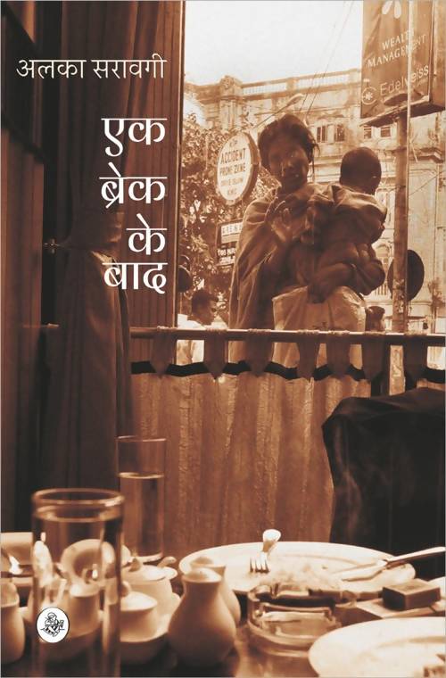 Ek Break Ke Baad