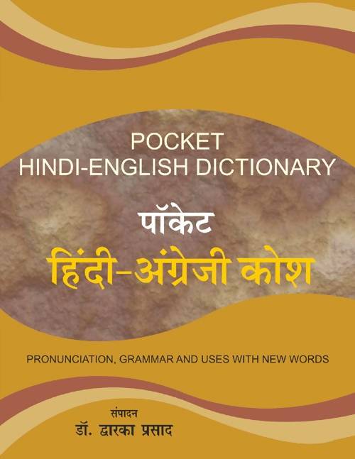 Pocket Hindi English Dictionary