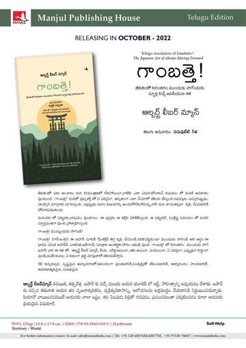 Ganbatte - (Telugu)