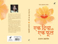Ek Diya Aur Ek Phool