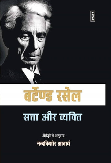 Satta aur vyakti
