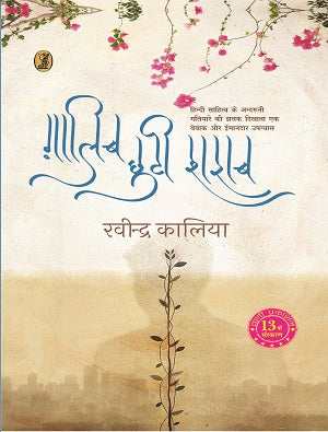Ghalib Chhuti Sharab