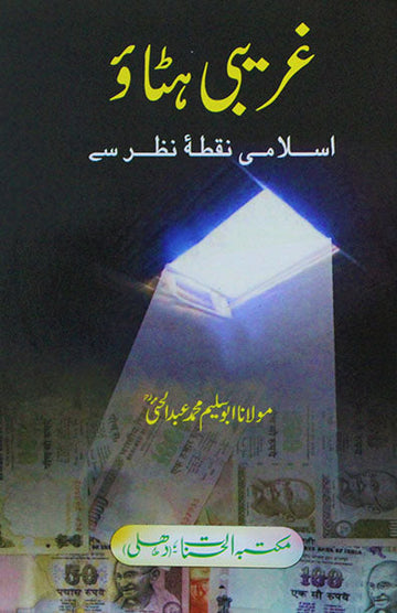 Gharibi Hatao