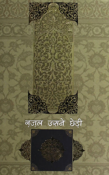 Ghazal Usne Chhedi (Vol-1)