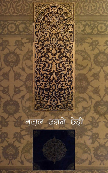 Ghazal Usne Chhedi (Vol-2)