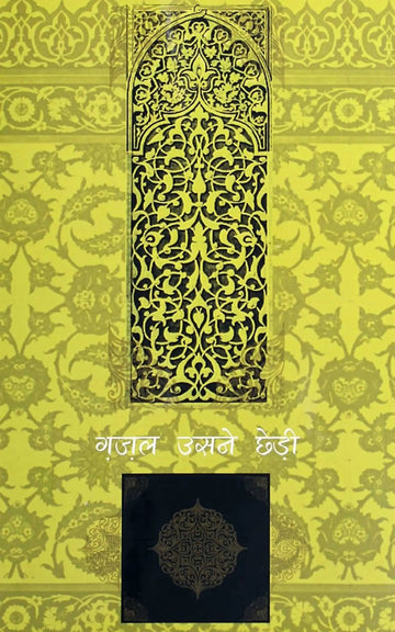 Ghazal Usne Chhedi (Vol-3)