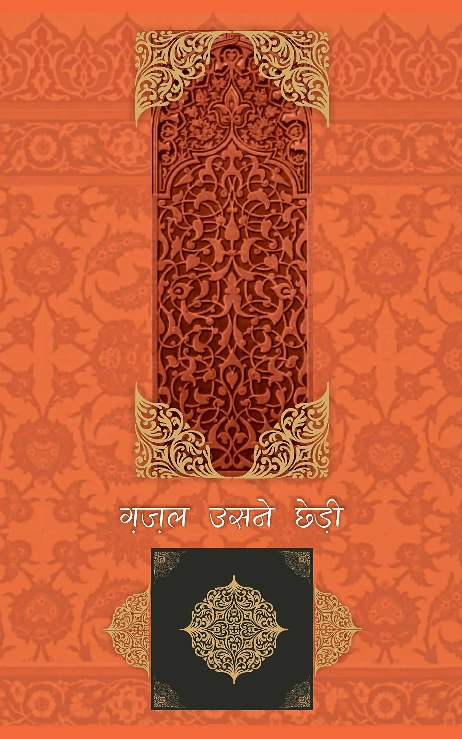 Ghazal Usne Chhedi (Vol-4)