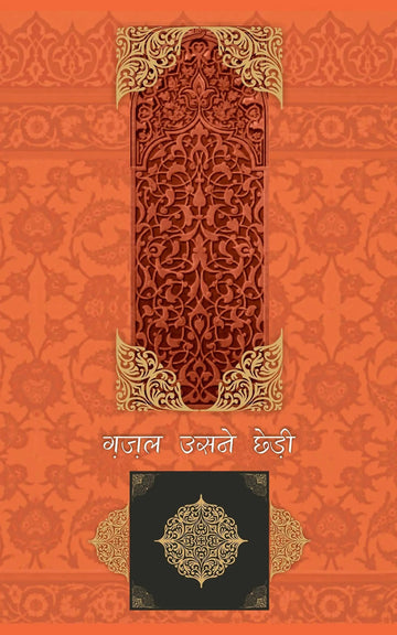 Ghazal Usne Chhedi (Vol-4)