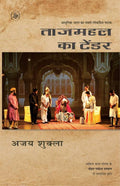 Tajmahal Ka Tender