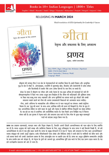 Gita - Spirituality for Leadership and Success