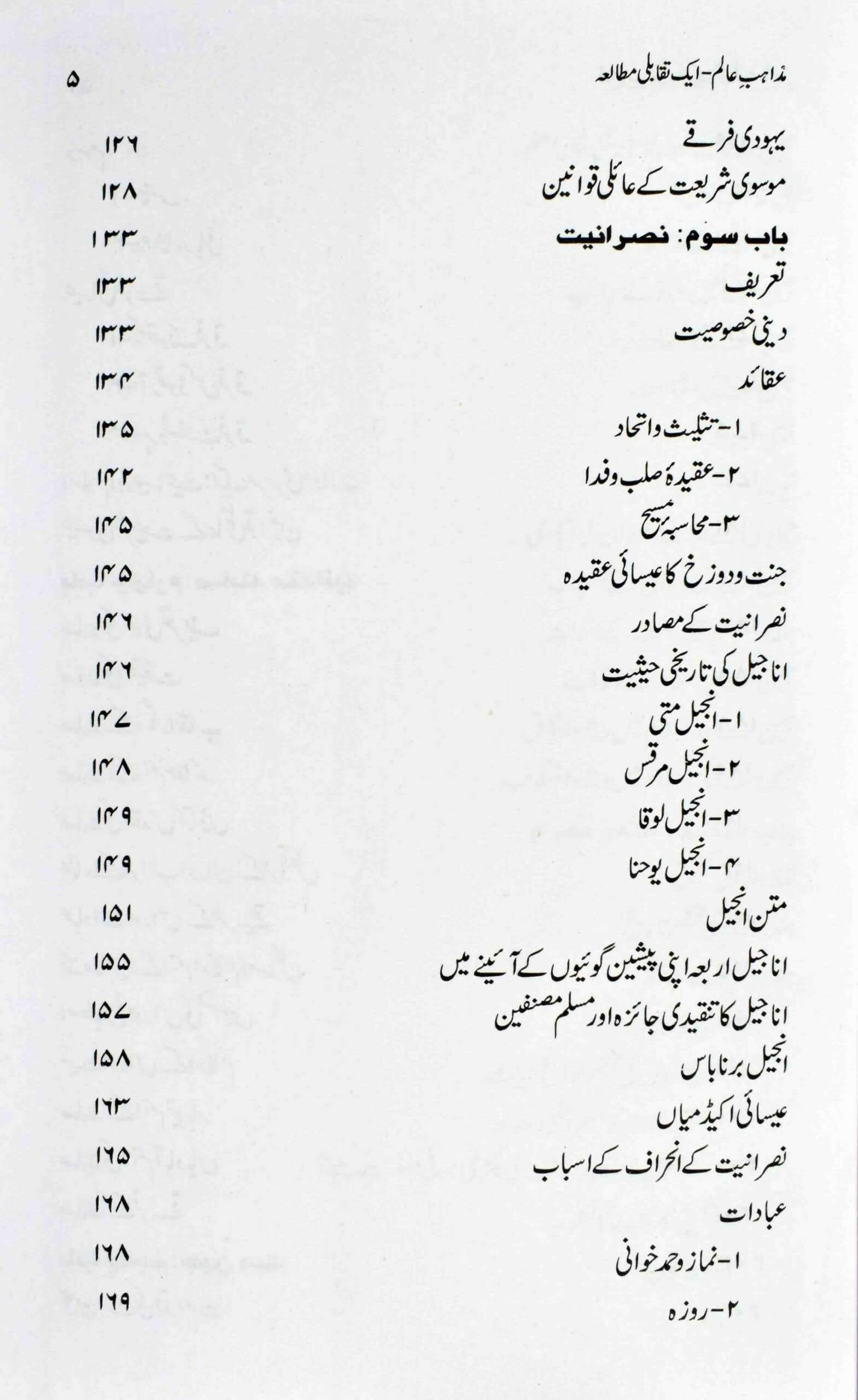 MAZAHIBE AALAM EIK TAQABLI MUTAALA