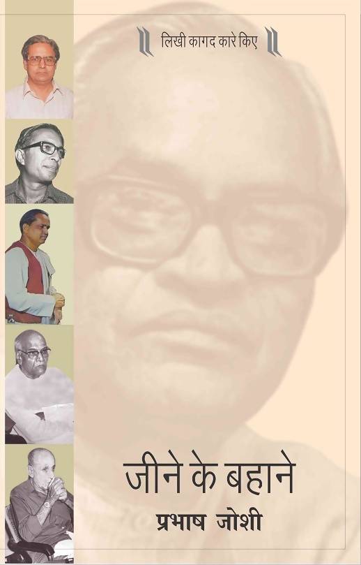 Jeene Ke Bahaane