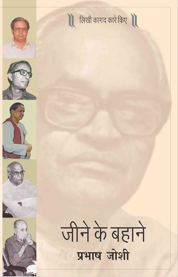 Jeene Ke Bahaane