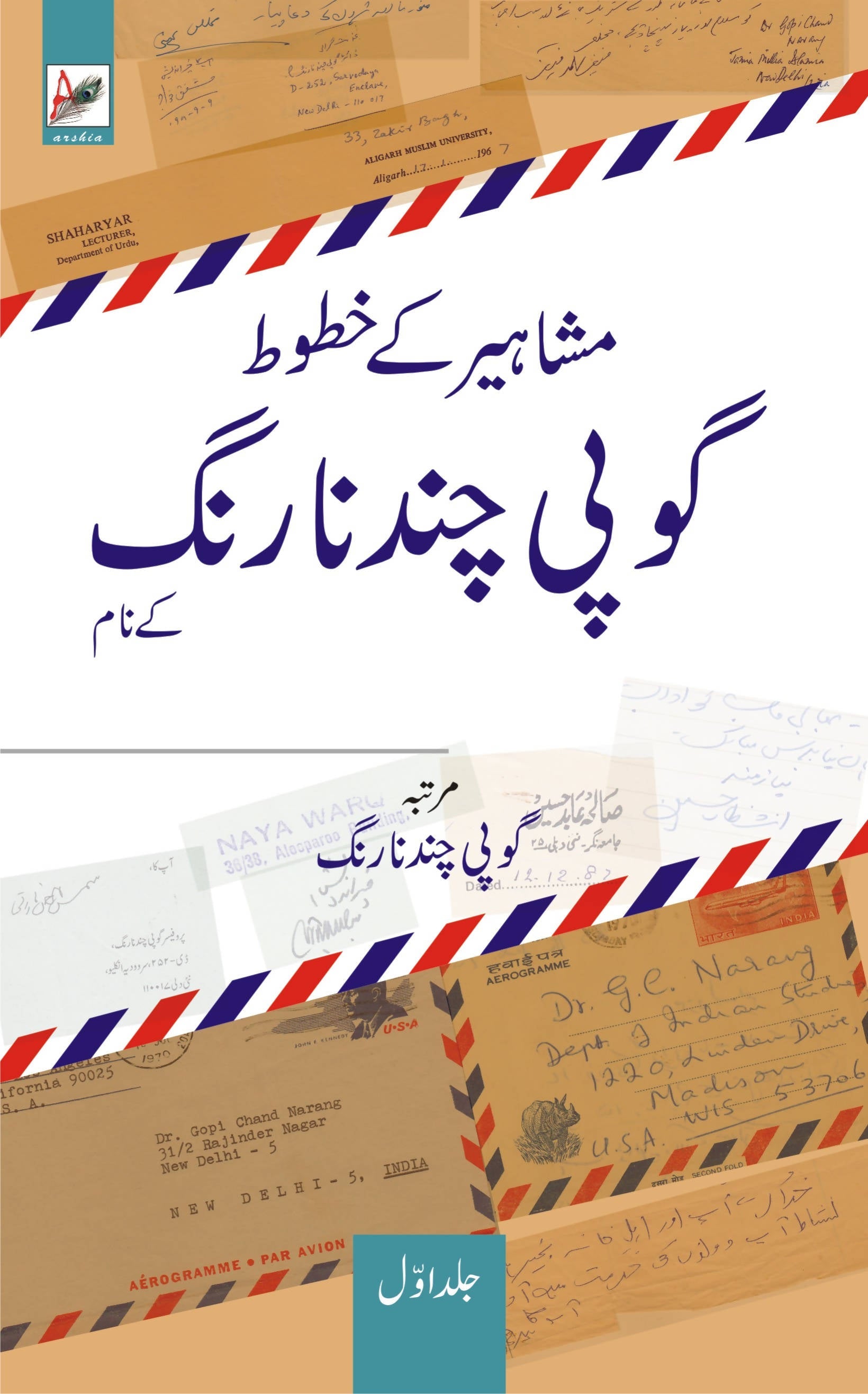 Mashaheer Ke Khutoot : Gopi Chand Narang Ke Naam (Vol. 1)
