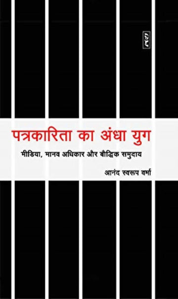 Patrkarita ka andha yug