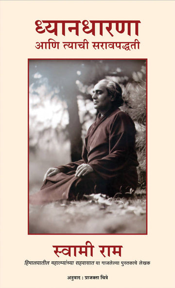 Meditation And Its Practice - (Marathi)