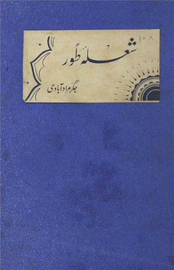 Shola-e-Toor