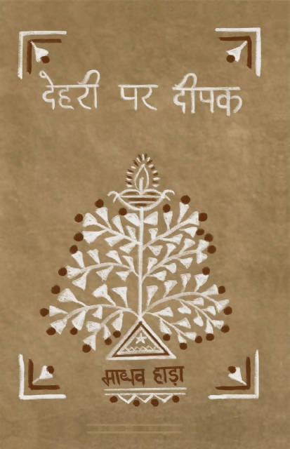 Dehari pr deepak