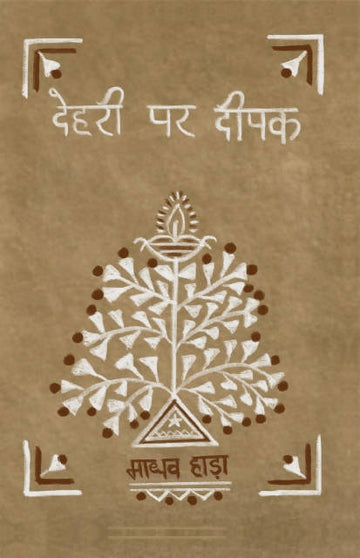 Dehari pr deepak