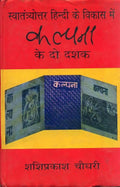 Swatantryottar Hindi ke Vikas Mein 'Kalpana' Ke Do Dashak
