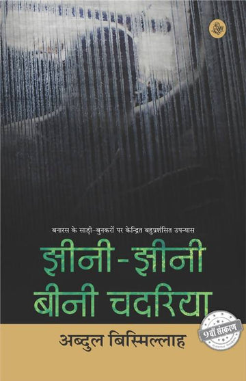 Jheeni-Jheeni Beeni Chadariya