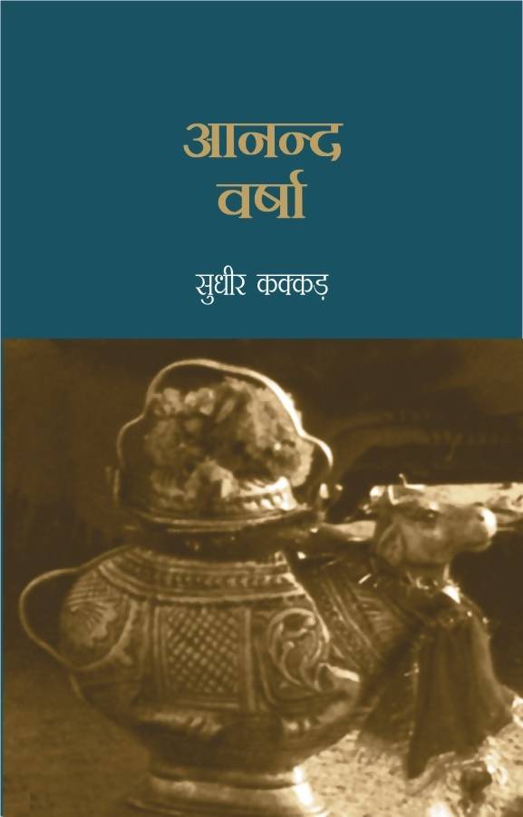 Anand Versha