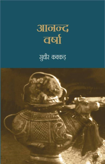 Anand Versha