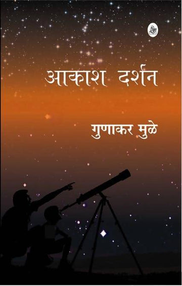 Aakash Darshan
