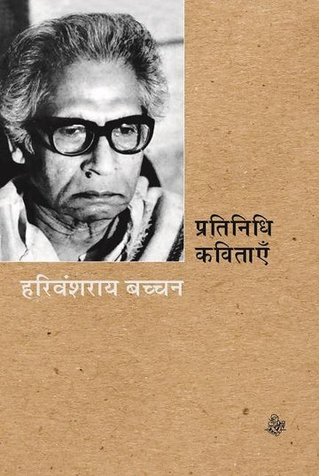 Pratinidhi Kavitayen : Harivanshrai Bachhan