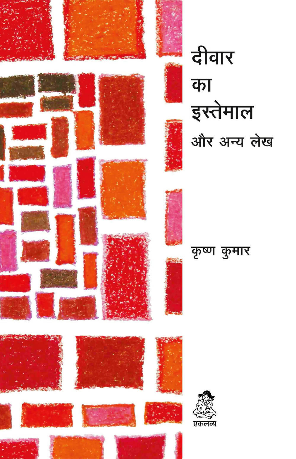 Deewar Ka Istemaal Aur Anya Lekh