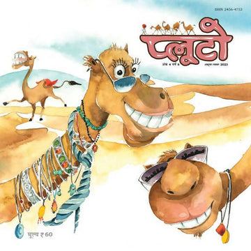 Pluto Oct- Nov 2023 Single Issue