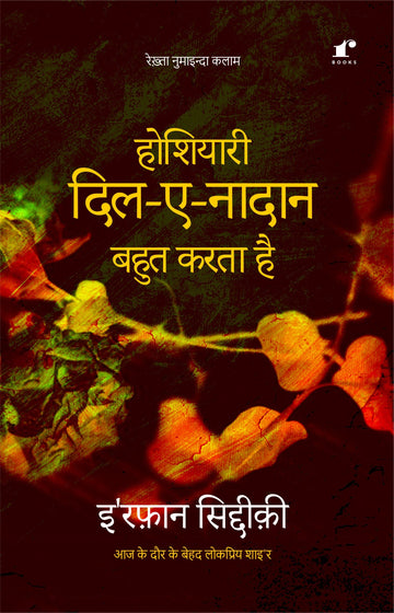 Hoshiyari Dil-e-Nadan Bahut Karta Hai