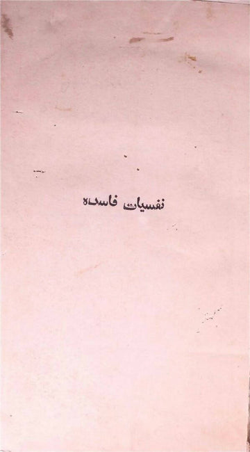 Nafsiyat-e-Fasida