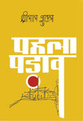 Pahala Padav
