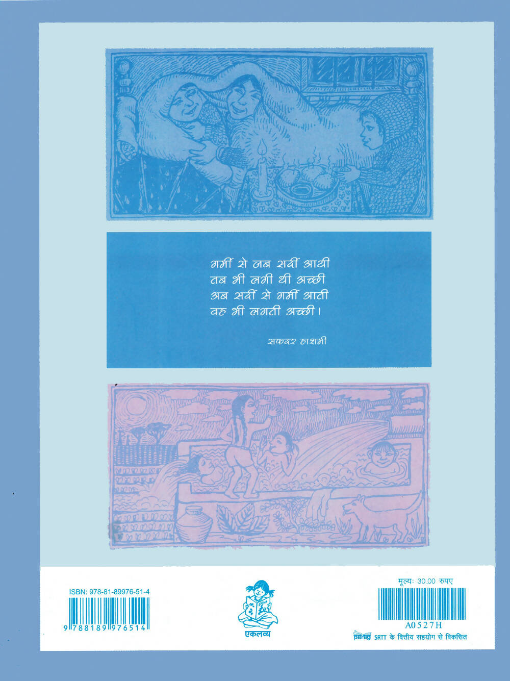 Kitna Thanda? Kitna Garam?